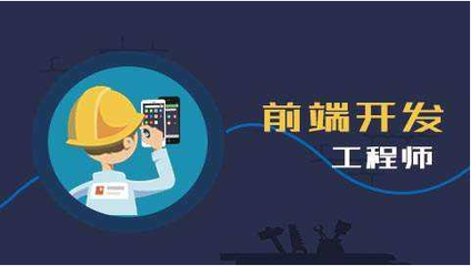 Web前端何以成為受歡迎的諸多緣由探討資料已完善補充相關(guān)信息基礎(chǔ)）。實際可通過薪資待遇、門檻起步、跨學(xué)科擴(kuò)展能力得以展現(xiàn)，這些反映出Web開發(fā)得天獨厚的多面特征 在這個科技連接交互的時代，能讓團(tuán)隊直接實現(xiàn)關(guān)鍵功能的有“面兒”的角色確實不少。以下是這些具體的魅力探討結(jié)合實際例證進(jìn)行的詳盡概括總結(jié)。